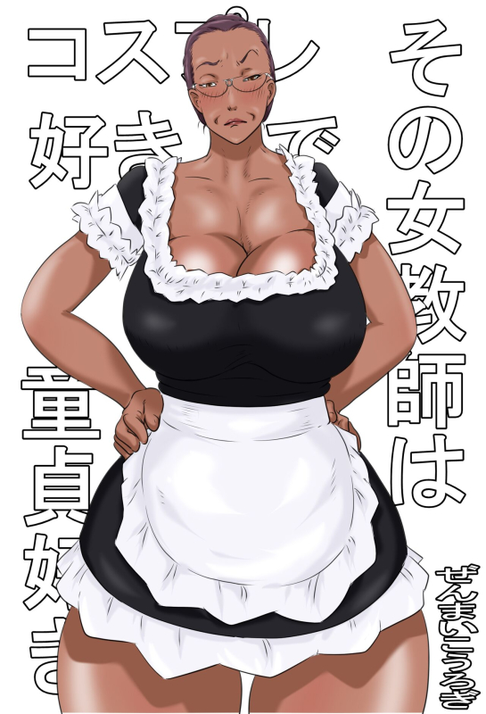 [Zenmai Kourogi] Sono Onna Kyoushi wa Cosplay to Doutei ga Suki [Chinese]_00