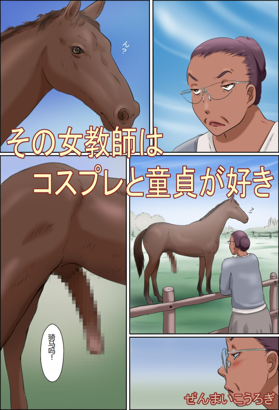 [Zenmai Kourogi] Sono Onna Kyoushi wa Cosplay to Doutei ga Suki [Chinese]_01