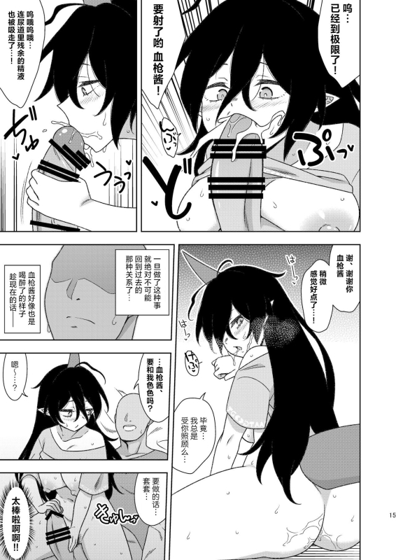 [Zenoside (Zeno)] Otonari-san no Chiyari-chan 邻居家的血枪酱 (Touhou Project) [Chinese] [守矢十字陵汉化] [Digital]_13