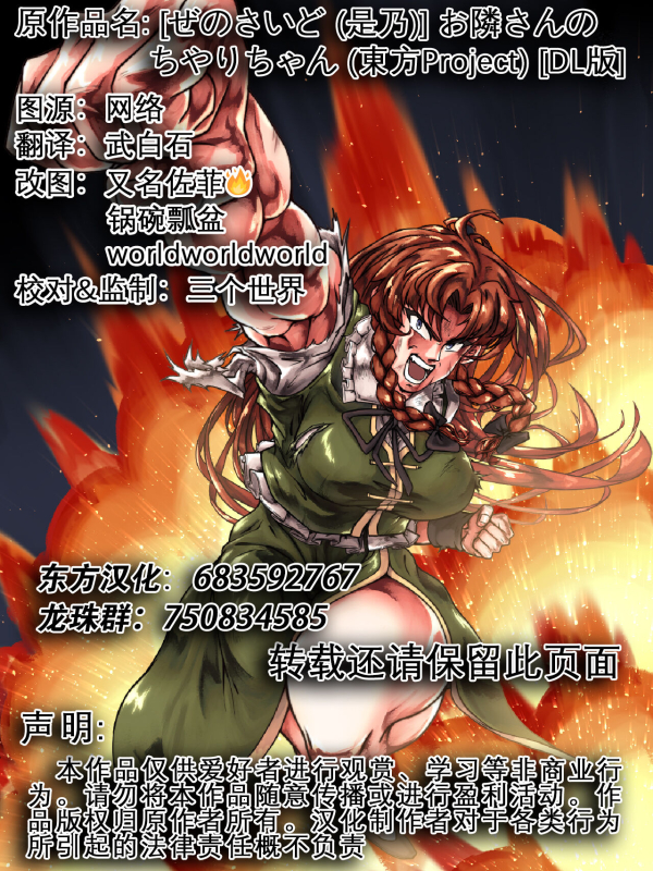 [Zenoside (Zeno)] Otonari-san no Chiyari-chan 邻居家的血枪酱 (Touhou Project) [Chinese] [守矢十字陵汉化] [Digital]_26