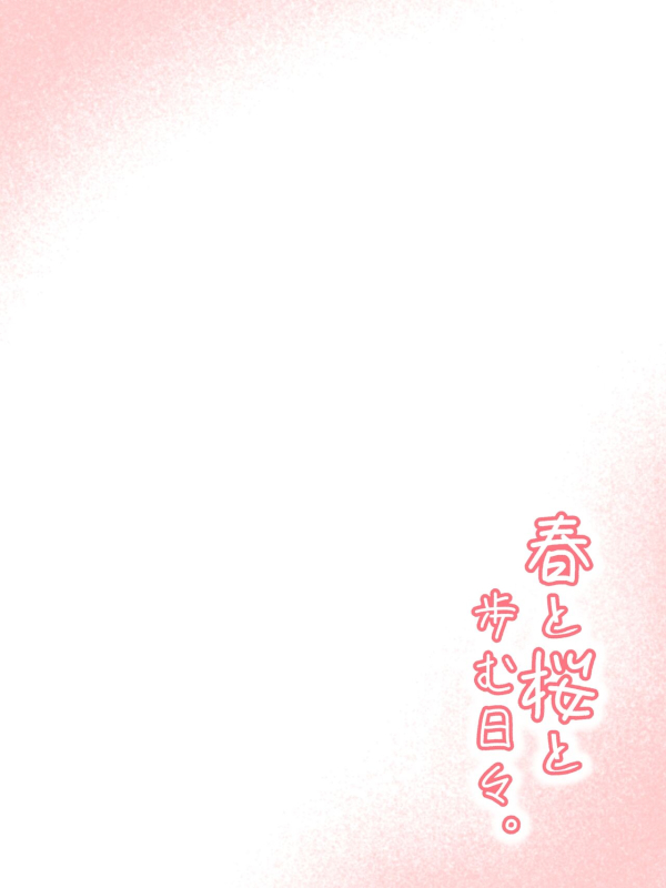 [Zenryoku Slow Life (Erojirou)] haru to Sakura to Ayumu Hibi_01