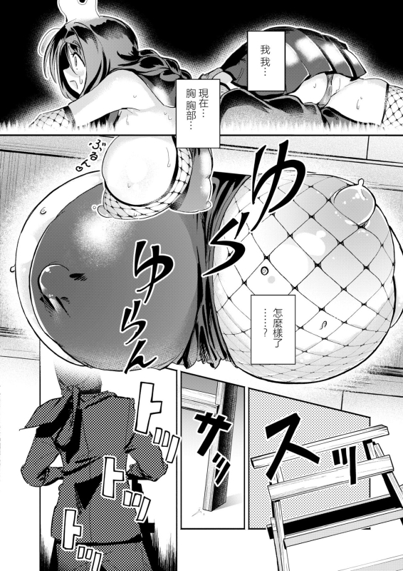 [Zero Jirou] Kakushikiremasen! - Hide your oppai! (COMIC Kaien VOL.11) [Chinese] [Digital]_13