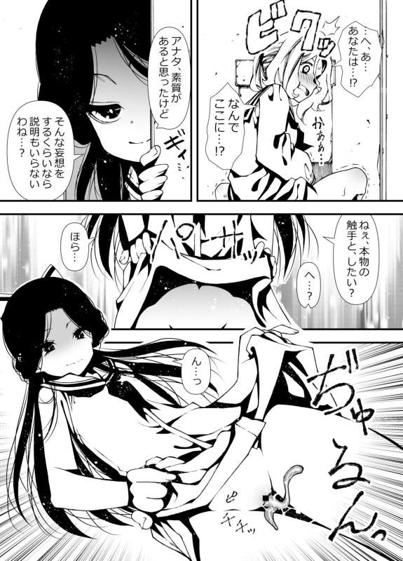 [Zundoko Sakaba (Benjamin)] Shokushu o Sodateru Onnanoko no Hanashi_08