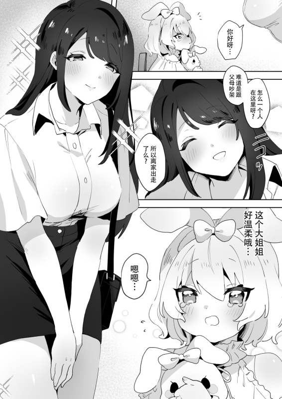 [Zutazutako] skeb Yuri Ecchi Manga 翘家小萝莉和巨根大姐姐 [Chinese] [黄记汉化组]_02