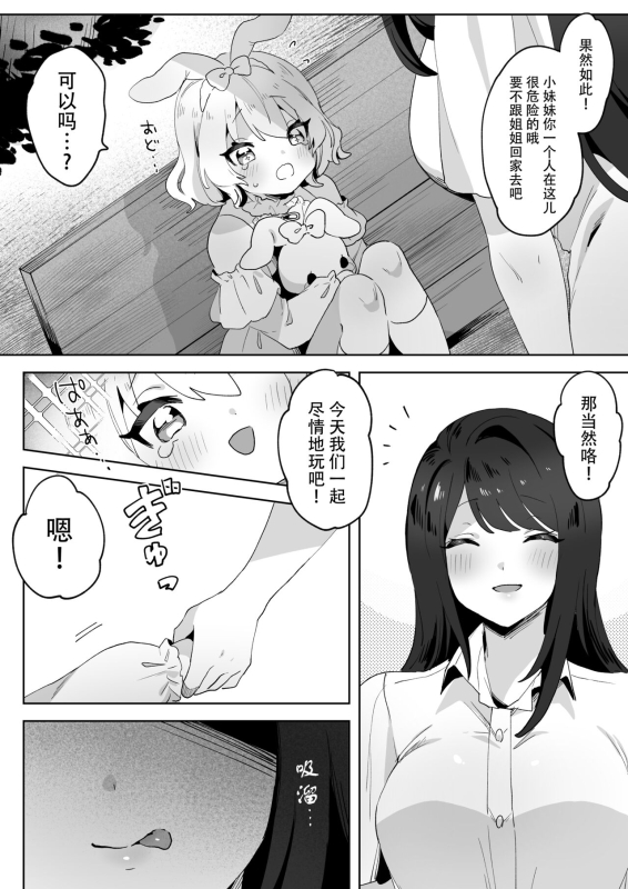 [Zutazutako] skeb Yuri Ecchi Manga 翘家小萝莉和巨根大姐姐 [Chinese] [黄记汉化组]_03