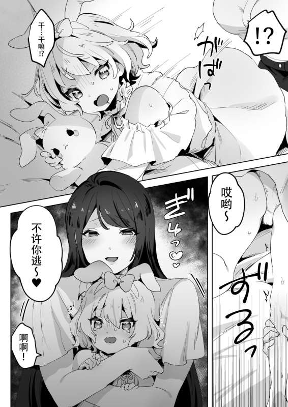 [Zutazutako] skeb Yuri Ecchi Manga 翘家小萝莉和巨根大姐姐 [Chinese] [黄记汉化组]_07