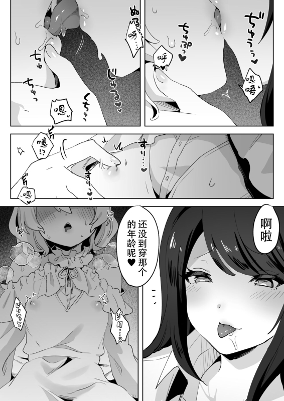 [Zutazutako] skeb Yuri Ecchi Manga 翘家小萝莉和巨根大姐姐 [Chinese] [黄记汉化组]_09