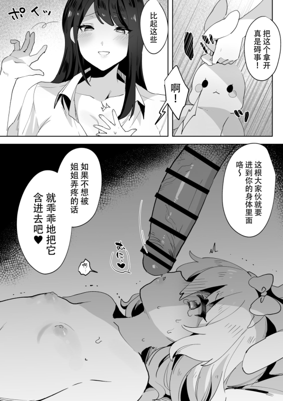[Zutazutako] skeb Yuri Ecchi Manga 翘家小萝莉和巨根大姐姐 [Chinese] [黄记汉化组]_13