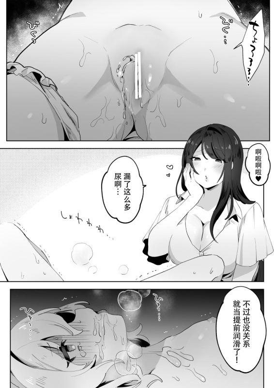 [Zutazutako] skeb Yuri Ecchi Manga 翘家小萝莉和巨根大姐姐 [Chinese] [黄记汉化组]_18