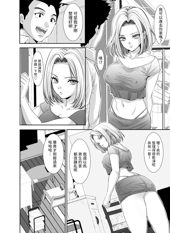 [Z超] 隣の金髪ギャルに気に入られてH三昧生活 中文翻譯_25