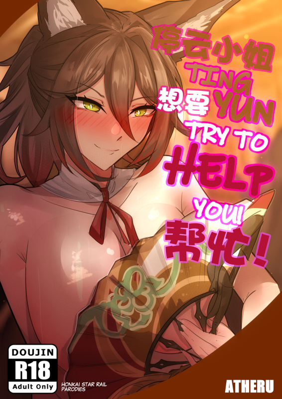 [atheru] Tingyun try to help you ! (Honkai Star Rail)[颠佬旅者汉化组]_00