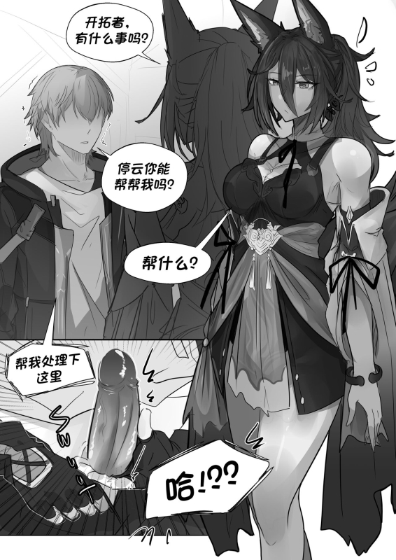 [atheru] Tingyun try to help you ! (Honkai Star Rail)[颠佬旅者汉化组]_02