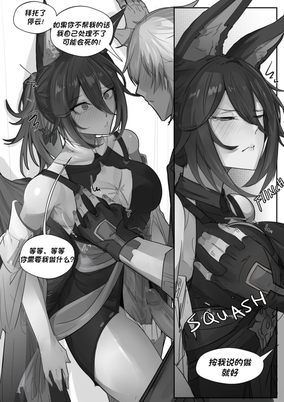 [atheru] Tingyun try to help you ! (Honkai Star Rail)[颠佬旅者汉化组]_03