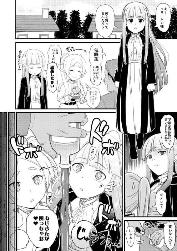 [botibotiikoka (takku)] Frieren-sama Hen na Kusuri o Kau no wa Oyame Kudasai (Sousou no Frieren) [Decensored]_01
