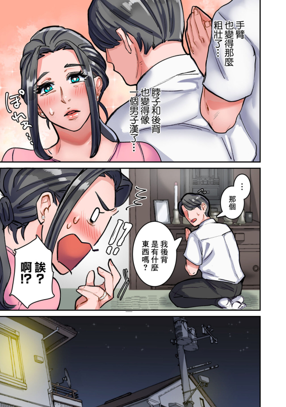 [bubu]はなむけ 前編[中国翻译]_04