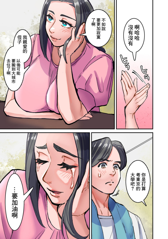 [bubu]はなむけ 前編[中国翻译]_10