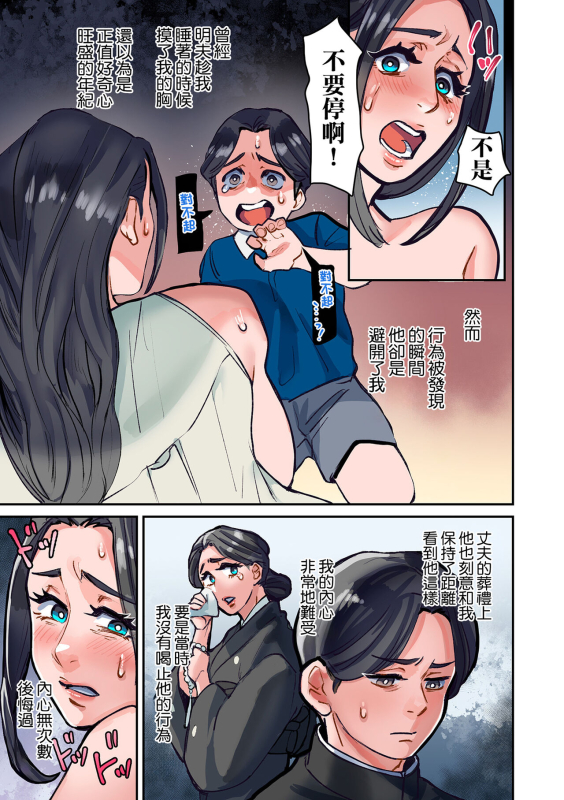 [bubu]はなむけ 前編[中国翻译]_18