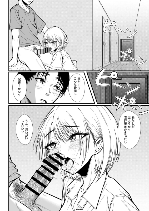 [chigurhglass] クラスのあの娘に催●を_28