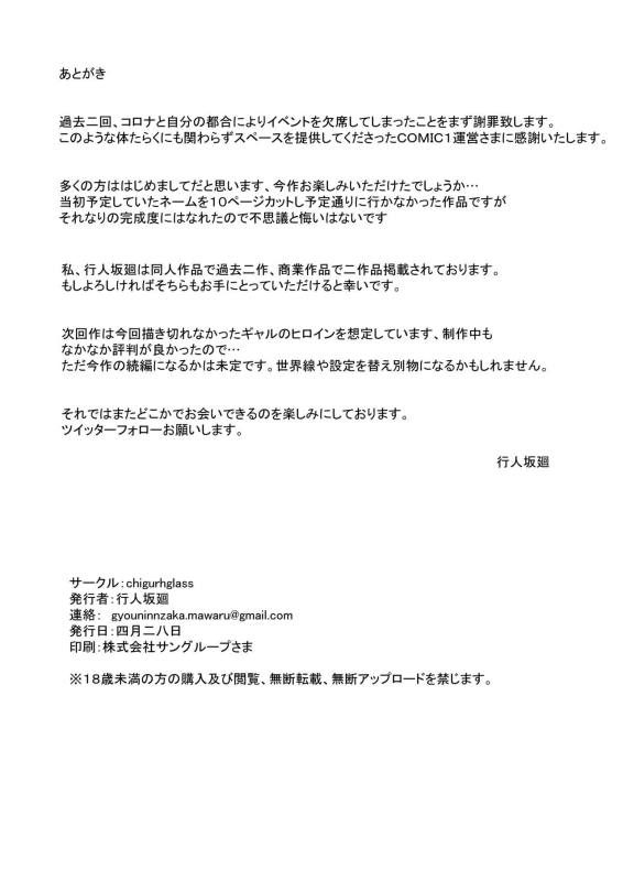 [chigurhglass] クラスのあの娘に催●を_30