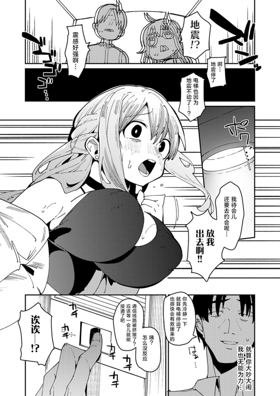 [cobo] Gekiatsu! Kimeseku elevator 激情夏日!媚药性爱电梯淫事 (COMIC Grape Vol. 118) [Chinese] [驴子汉化组]_03