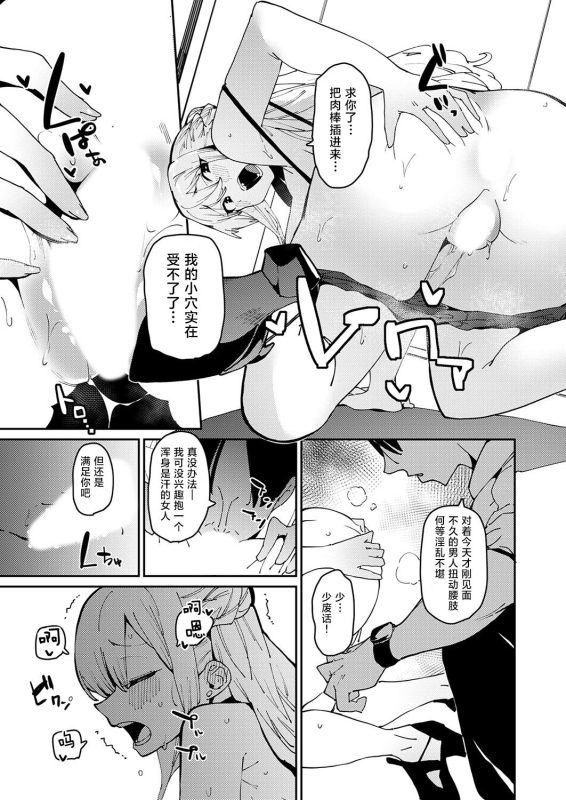 [cobo] Gekiatsu! Kimeseku elevator 激情夏日!媚药性爱电梯淫事 (COMIC Grape Vol. 118) [Chinese] [驴子汉化组]_10