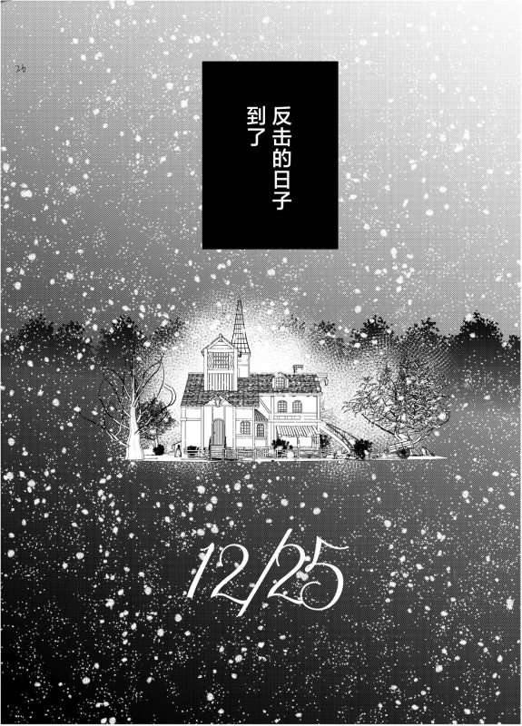 [daitai jaguchi (jaguchi)] Nightmare Before Christmas [Chinese] [Digital]_25