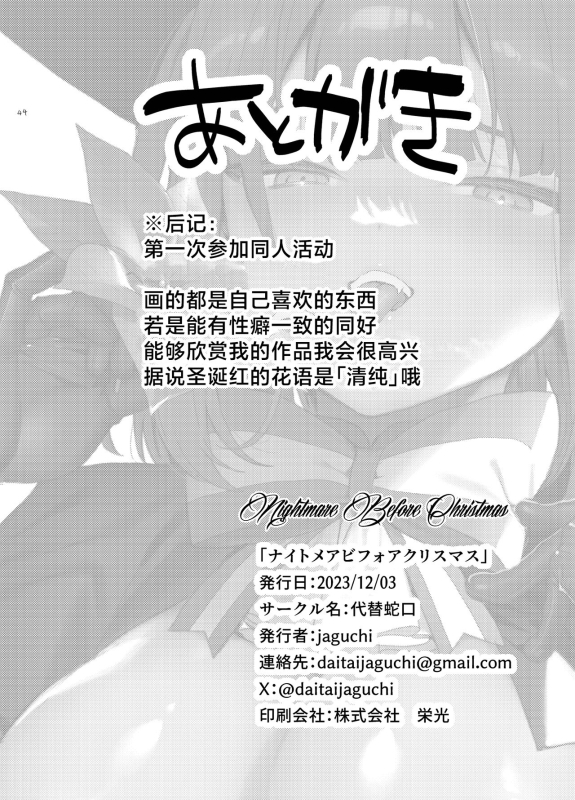 [daitai jaguchi (jaguchi)] Nightmare Before Christmas [Chinese] [Digital]_43