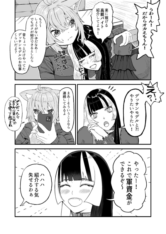 [fast big cat] Juufuutei Raden Koukaku Baito ni Tsurare manma to Wana ni kakaru… (Juufuutei Raden)_04