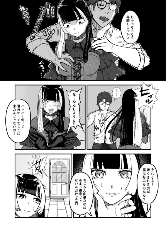 [fast big cat] Juufuutei Raden Koukaku Baito ni Tsurare manma to Wana ni kakaru… (Juufuutei Raden)_07