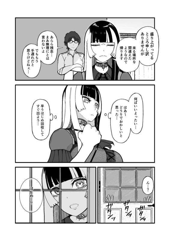 [fast big cat] Juufuutei Raden Koukaku Baito ni Tsurare manma to Wana ni kakaru… (Juufuutei Raden)_08