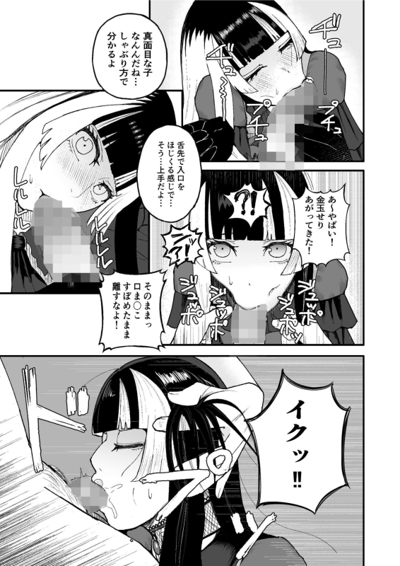 [fast big cat] Juufuutei Raden Koukaku Baito ni Tsurare manma to Wana ni kakaru… (Juufuutei Raden)_16