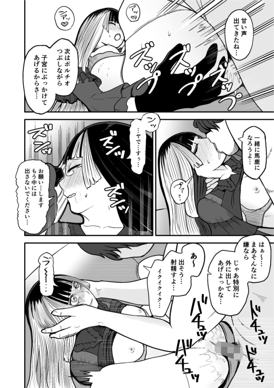 [fast big cat] Juufuutei Raden Koukaku Baito ni Tsurare manma to Wana ni kakaru… (Juufuutei Raden)_23