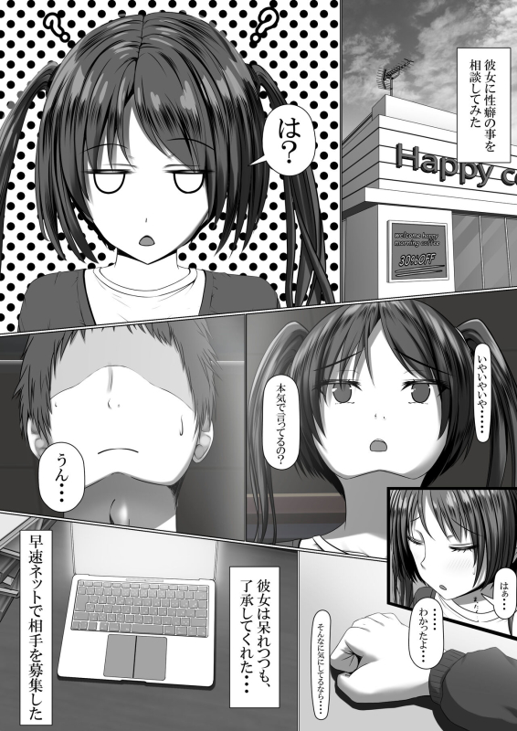 [foolish bone] Manzoku saserarenai kanojo o netorasete mita_06