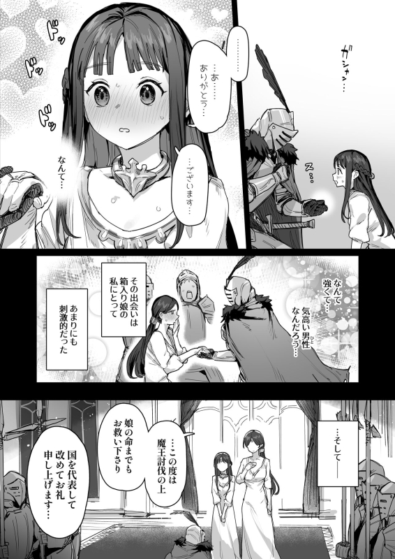 [ie] 勇者と姫とお母様_05