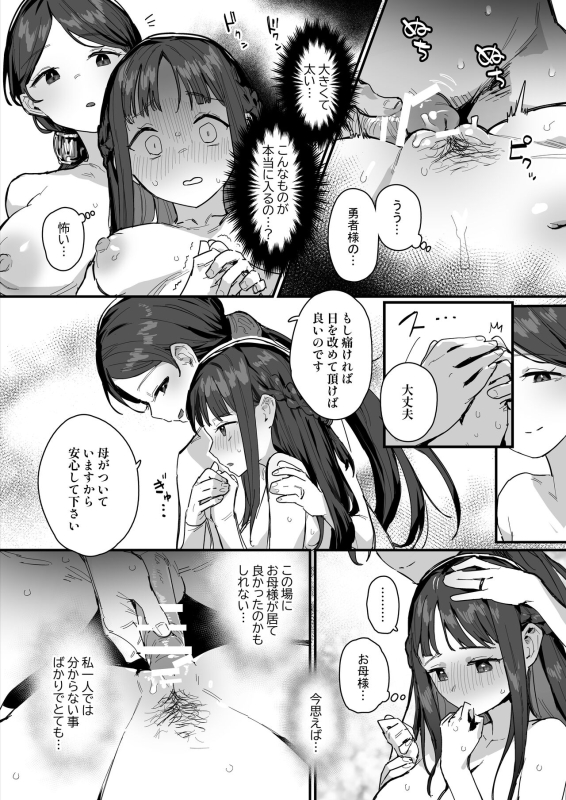 [ie] 勇者と姫とお母様_13