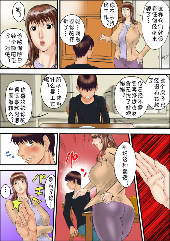 [jinsuke] you're my bitch. [Chinese]_37