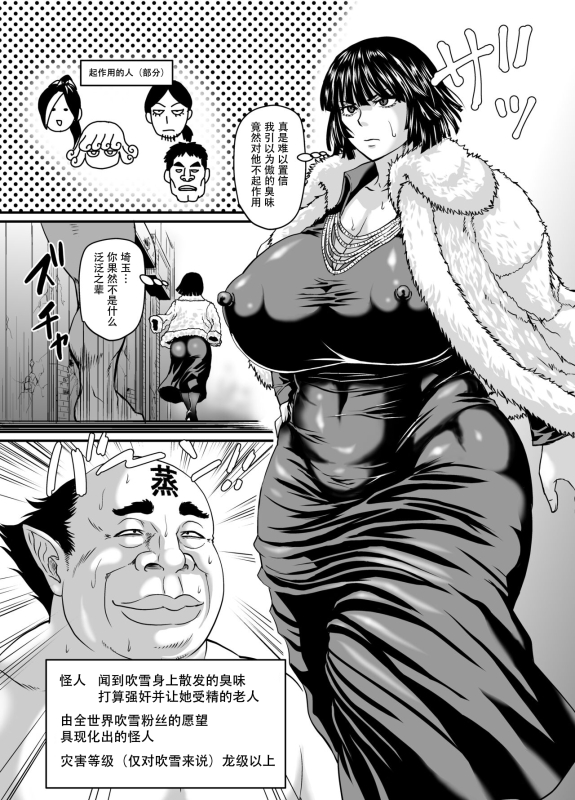 [jirou] Fubuki Kumi e no Kanyuu (One Punch Man) [Chinese] [笑笑个人汉化]_01