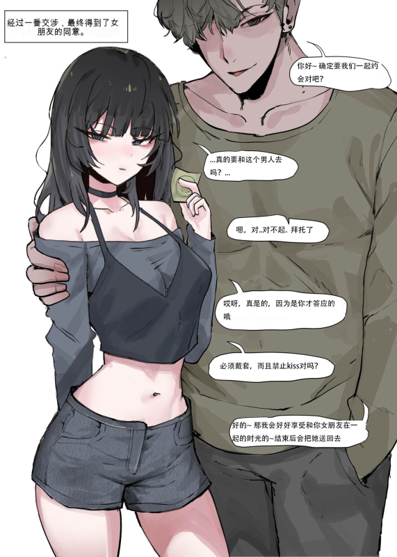 [k8on] Please netorare my girlfriend!![机翻汉化]_01