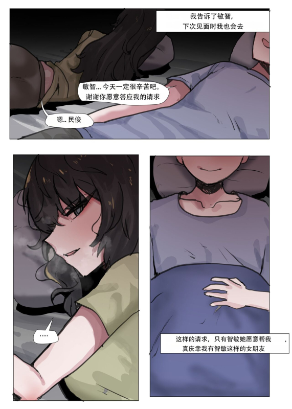 [k8on] Please netorare my girlfriend!![机翻汉化]_24