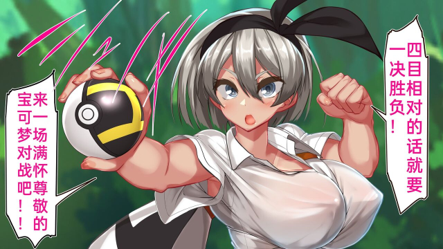 [kawahagi tei] if you lose, hatching carefully selected!! No guard (pokemon swordshield)[中国翻訳]［百歌道个人汉化］_01