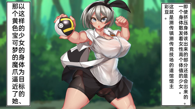 [kawahagi tei] if you lose, hatching carefully selected!! No guard (pokemon swordshield)[中国翻訳]［百歌道个人汉化］_05