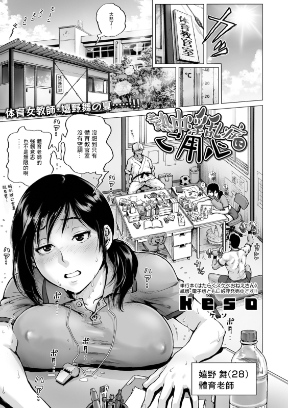 [keso] Necchuu Inranshou ni Goyoushin (COMIC Orga Vol. 40) [Chinese]_00