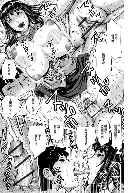 [keso] Oshiete! Bus Guide-san (COMIC Orga Vol. 09) [Chinese]_12