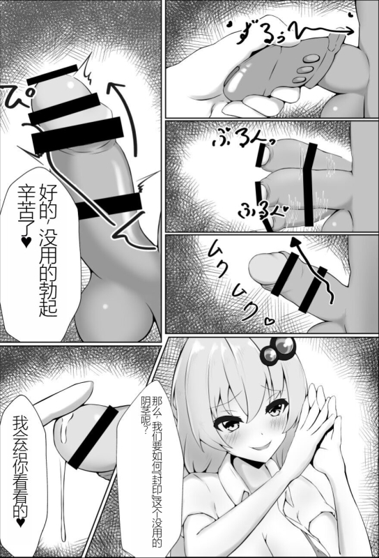 [kirikaze Genjuuroku] Maso ni wa Sex no Kenri wa Arimasen (VOICEROID) [Chinese]_06