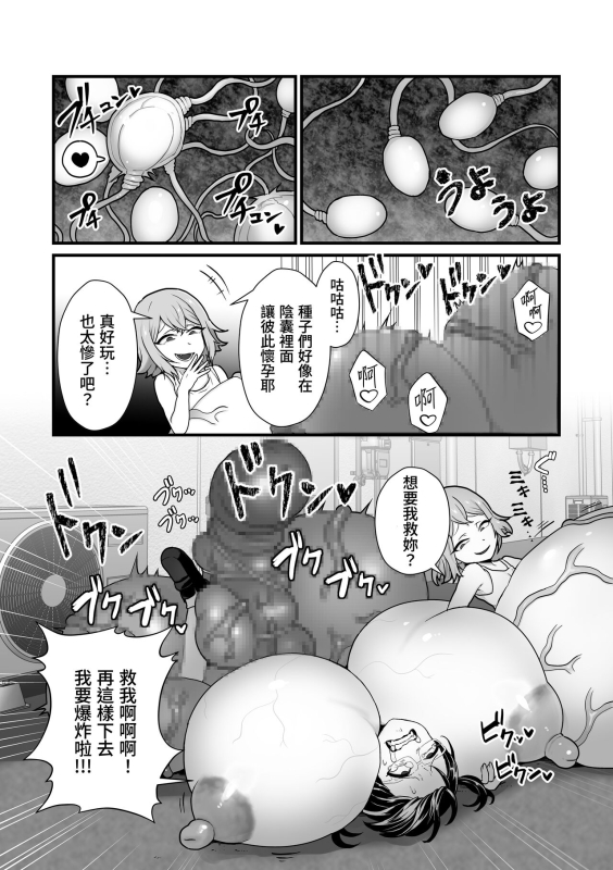 [kitsunekopandanuki (pandanuki)] Akuryo no jutai [Chinese][Digital]_21