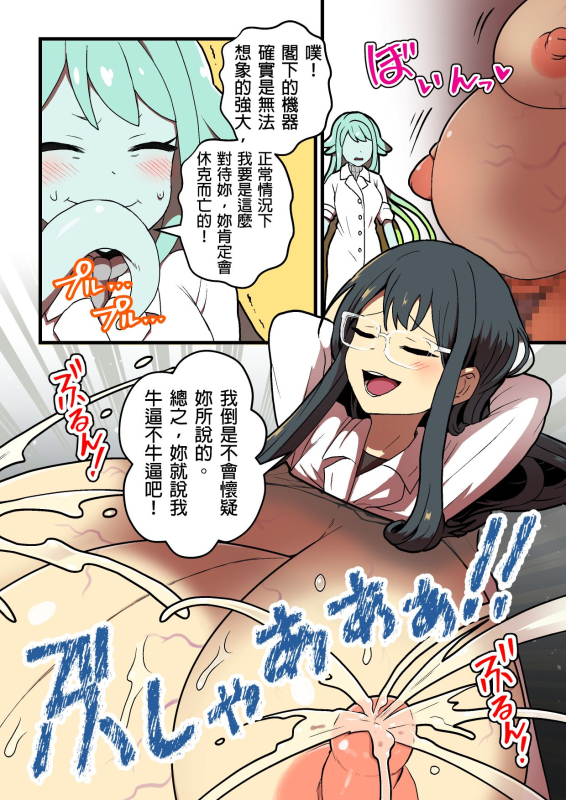 [kitsunekopandanuki (pandanuki)] Kankaku Shadan Jikken Shippai 感覺屏蔽實驗失敗 [Chinese]_076