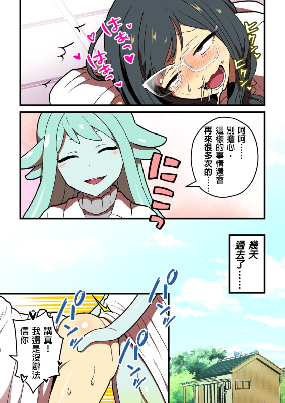 [kitsunekopandanuki (pandanuki)] Kankaku Shadan Jikken Shippai 感覺屏蔽實驗失敗 [Chinese]_098