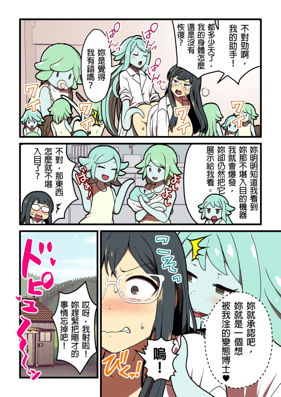 [kitsunekopandanuki (pandanuki)] Kankaku Shadan Jikken Shippai 感覺屏蔽實驗失敗 [Chinese]_099