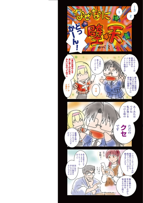 [kokonoki nao] kabe no naka no tensi ue [Digital]_001