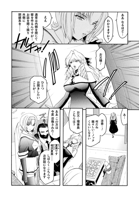 [kokonoki nao] kabe no naka no tensi ue [Digital]_087